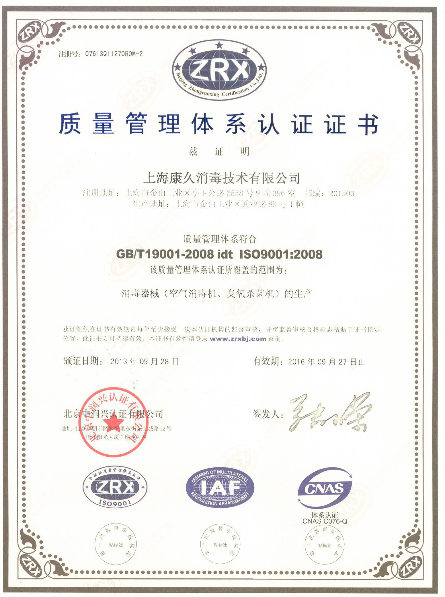 “大兴质量认证中文康久